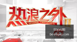 腾讯电竞新,赛事,战队巅峰对,Ebpay支付官网,Ebpay支付优惠,Ebpay快速支付,Ebpay安全支付,Ebpay对比分析