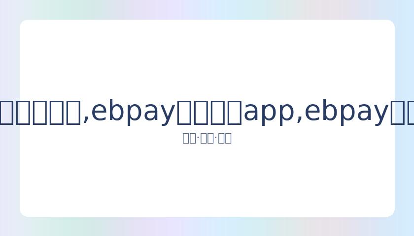 罗迈向,球里程碑,尚未征服之,ebpay官网下载app,ebpay下载,ebpay官网