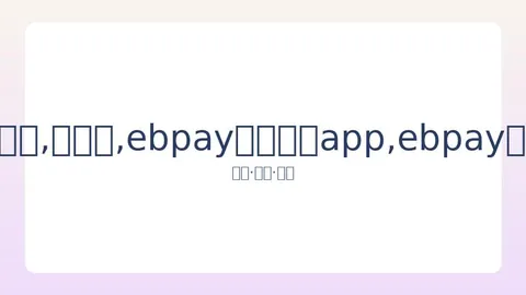 Ebpay支付