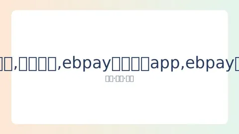 Ebpay支付