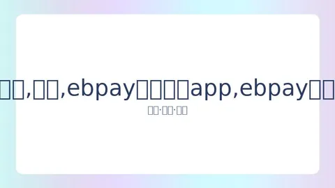 Ebpay支付
